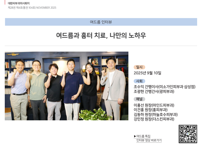 여드름과 흉터 치료, 나만의 노하우