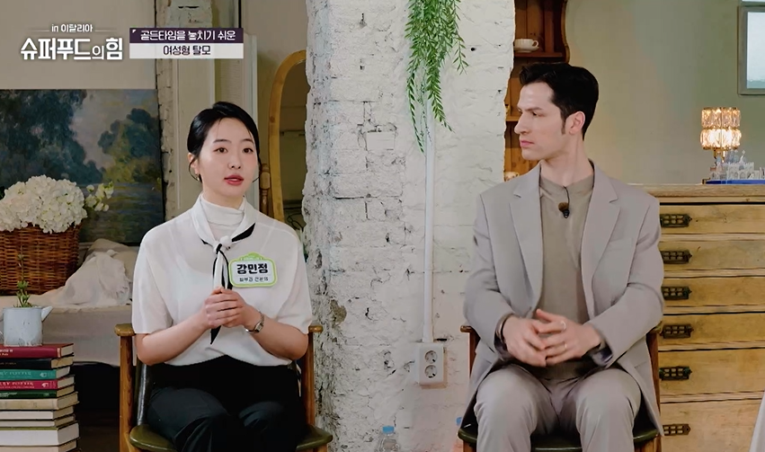강민정 원장이 참여한 슈퍼푸드의 힘 in 이탈리아 방송 화면 캡처