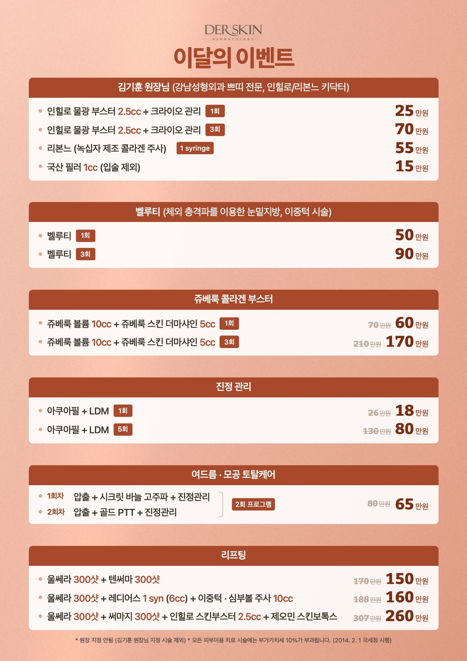 더스킨피부과_9월이벤트_A4